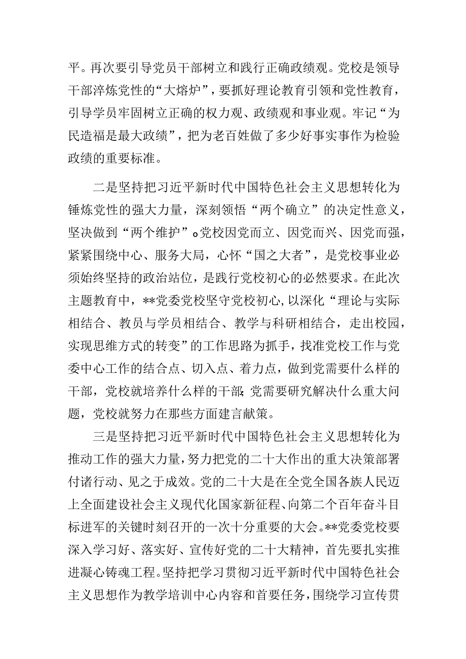 党校干部主题教育专题读书班党课研讨发言材料.docx_第3页