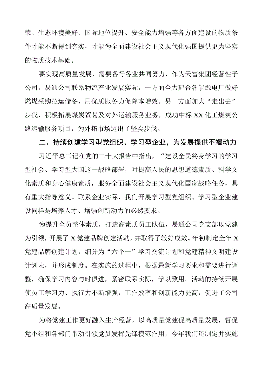 x大报告学习辅导百问心得体会盛会研讨发言材料.docx_第2页