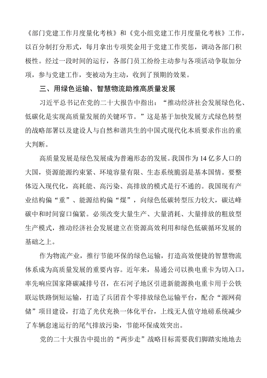 x大报告学习辅导百问心得体会盛会研讨发言材料.docx_第3页