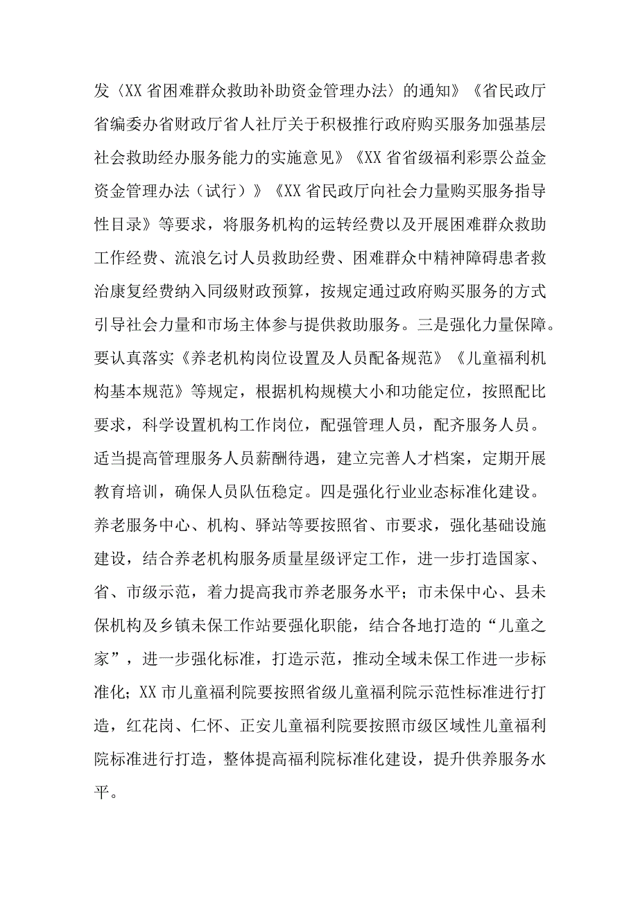 全市民政服务机构管理服务质量提升行动实施方案.docx_第2页