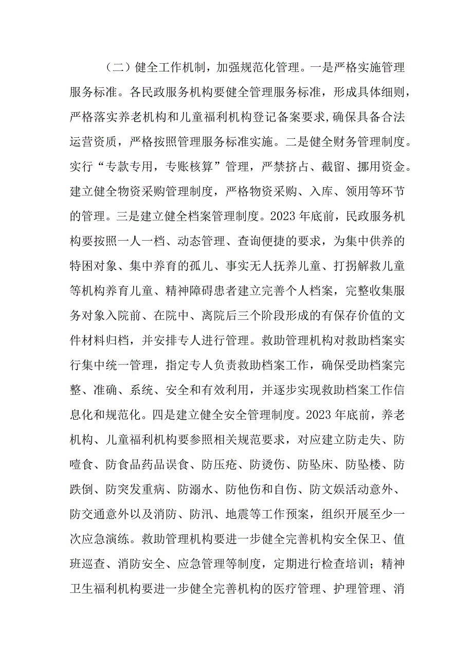 全市民政服务机构管理服务质量提升行动实施方案.docx_第3页