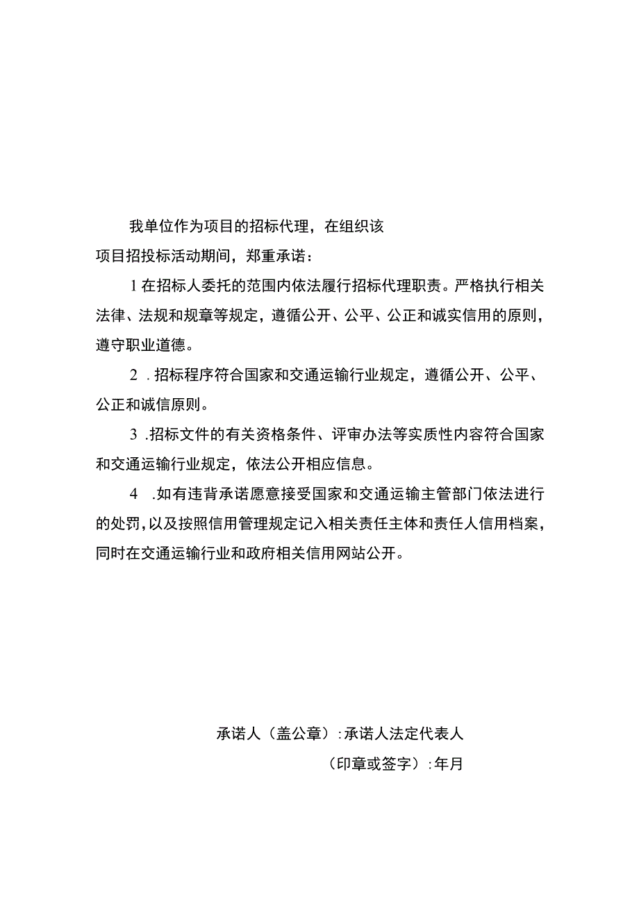 信用承诺书（格式）.docx_第2页