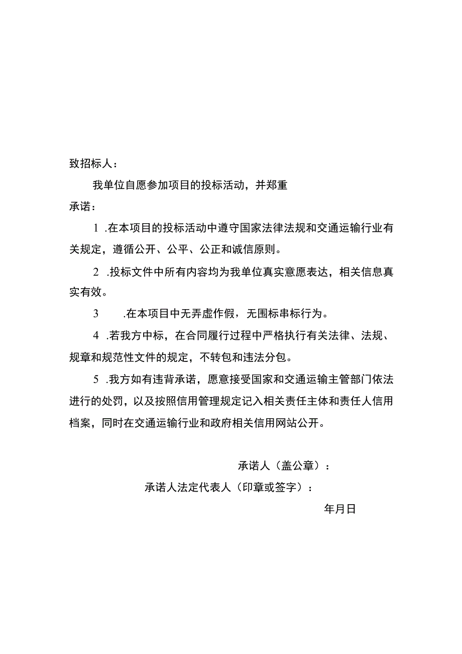 信用承诺书（格式）.docx_第3页