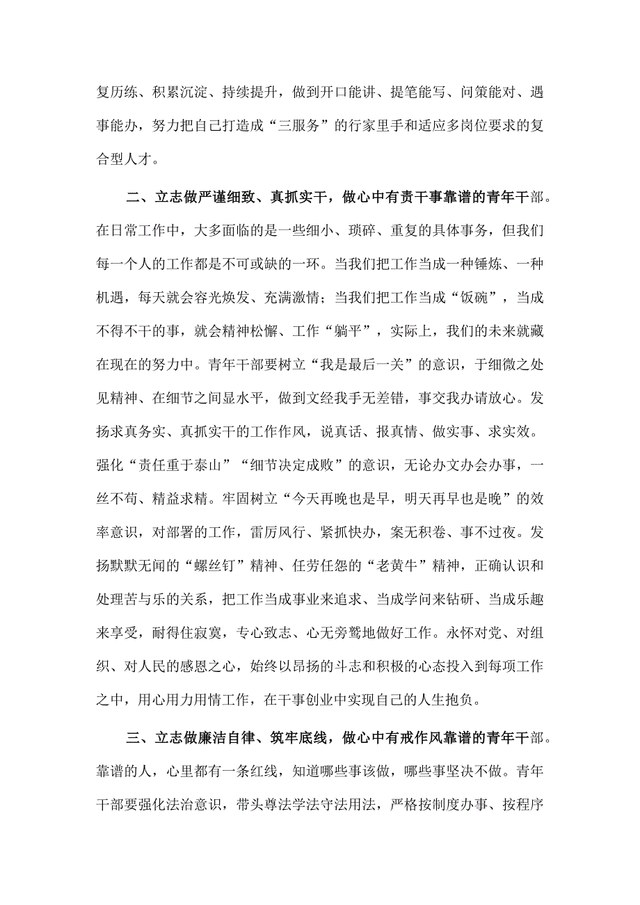 勇担时代责任争做时代青年研讨发言材料供借鉴.docx_第2页