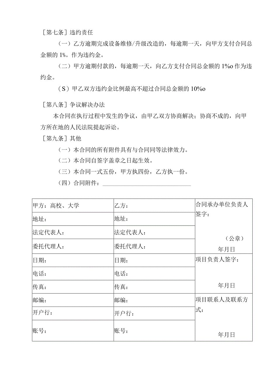 仪器设备维修(升级改造)合同(示范文本).docx_第3页