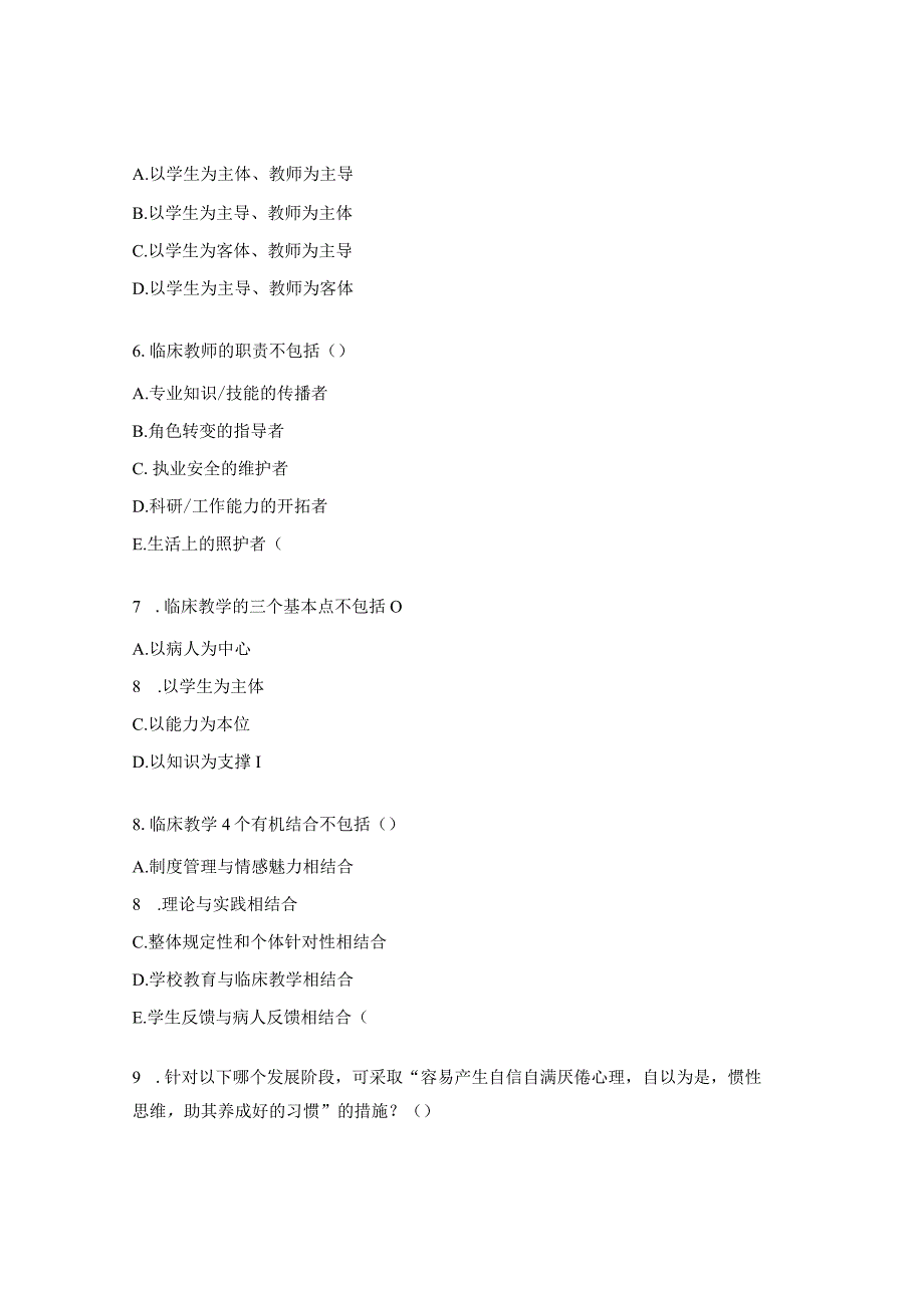 中医护理临床教学师资能力提升班考试题.docx_第2页