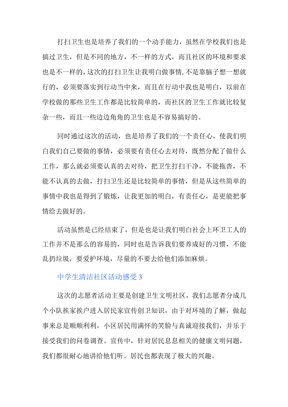 中学生清洁社区活动感受总结六篇.docx_第3页