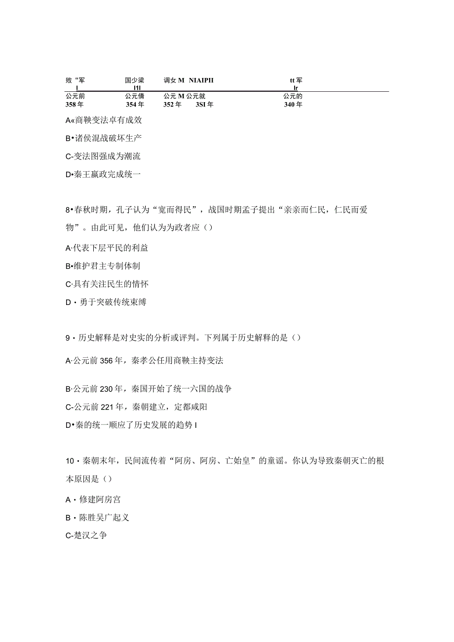 中国古代史暑期巩固题.docx_第3页