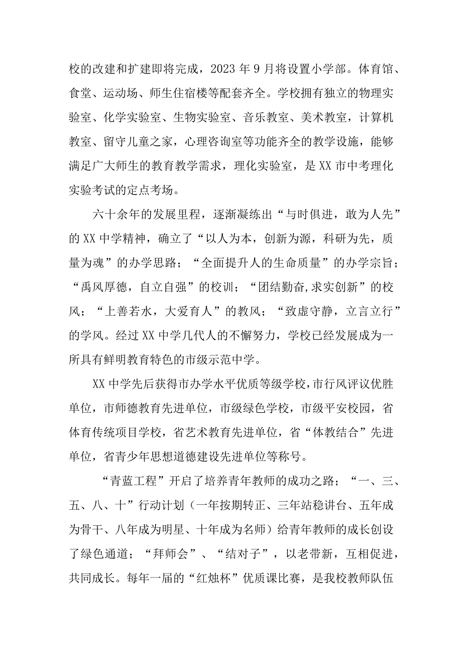 XX中学2023年单位预算.docx_第3页