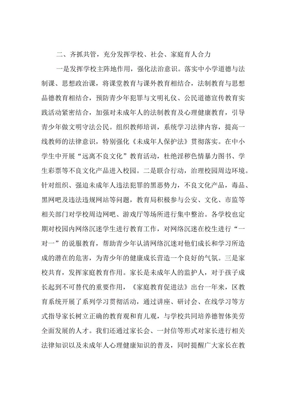 XX区教育系统关爱重点未成年人专项行动开展情况汇报.docx_第2页