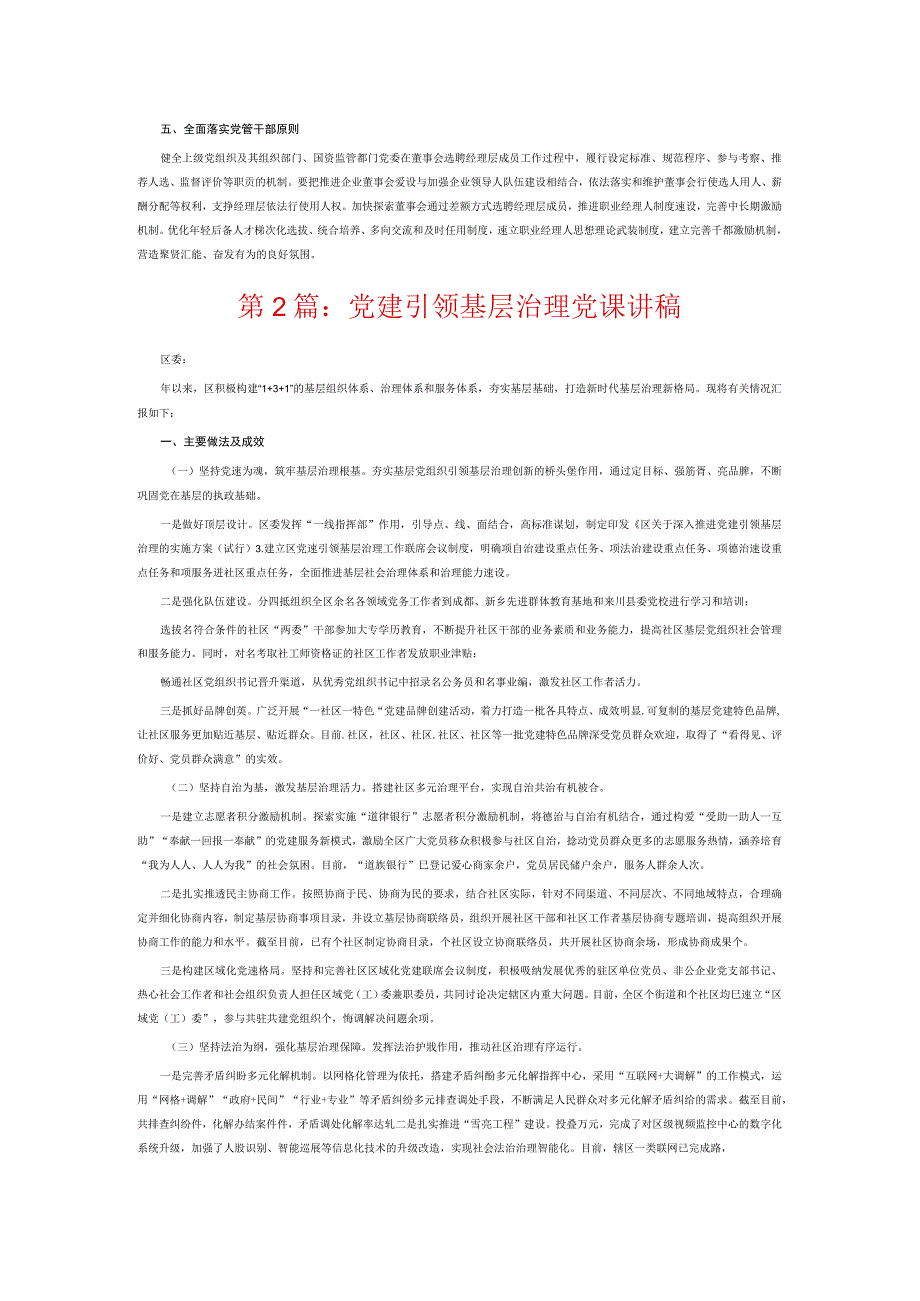 党建引领基层治理党课讲稿3篇.docx_第2页