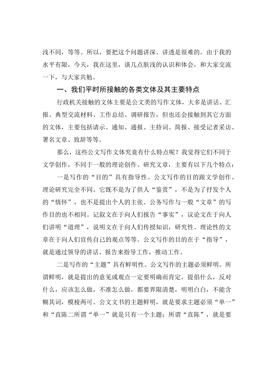 公文写作业务培训讲稿：关于文字材料起草的几点体会.docx_第2页