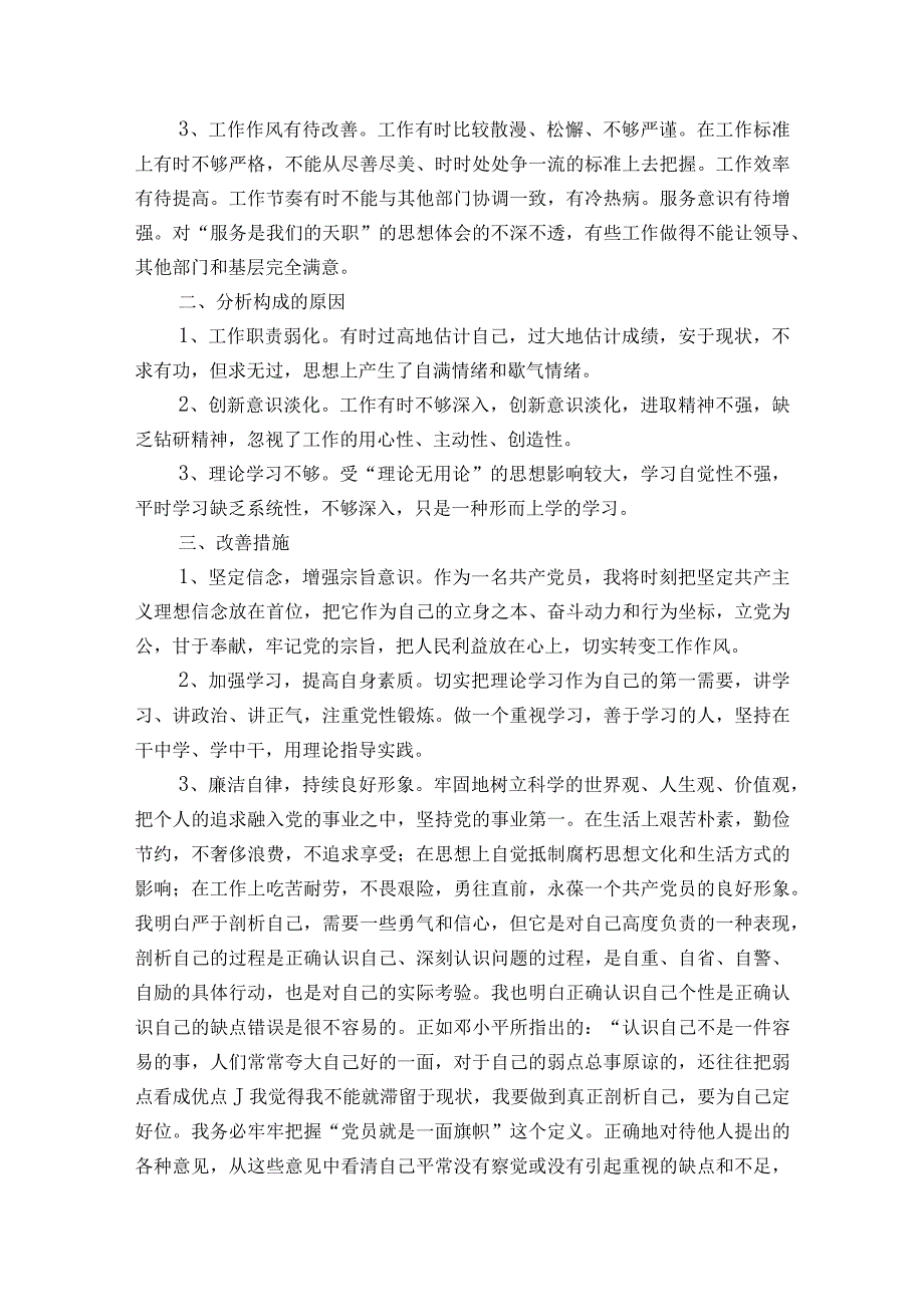 2023年专题组织生活个人剖析材料范文2023-2023年度八篇.docx_第3页