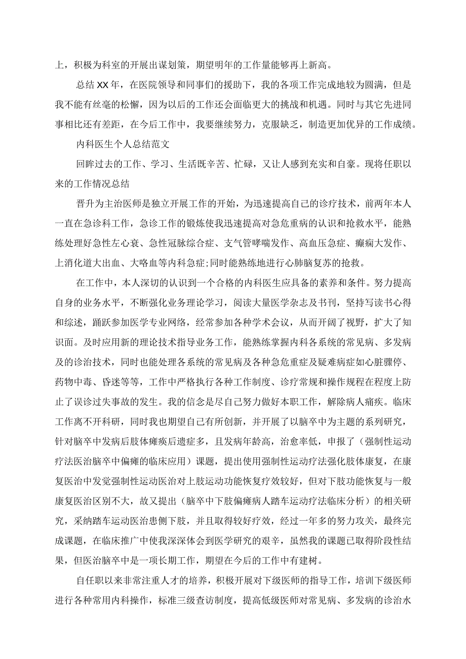 2023年内科医生个人年终总结范文.docx_第3页