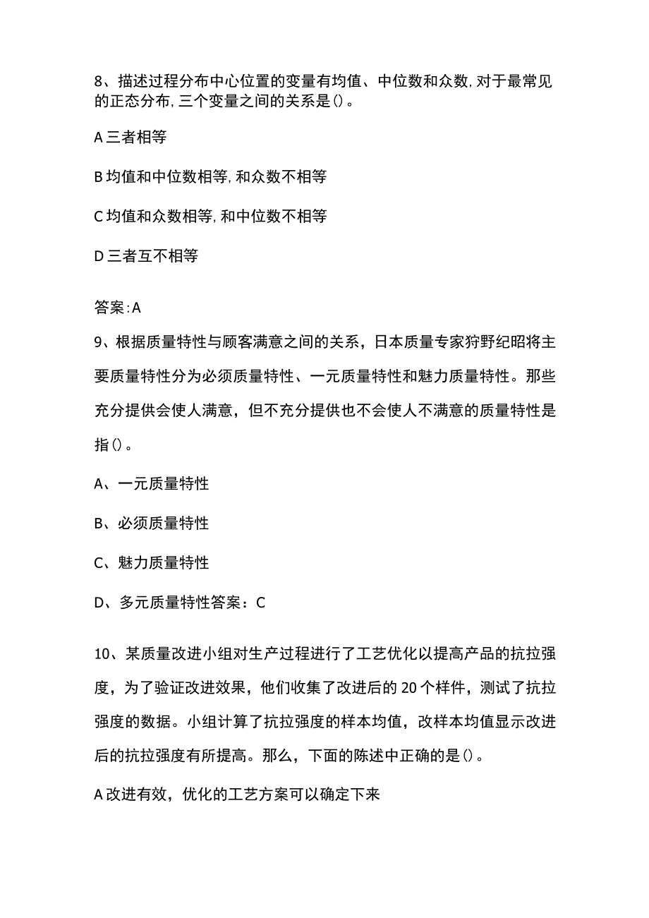 中央企业全面质量管理知识竞赛 试题及答案.docx_第3页