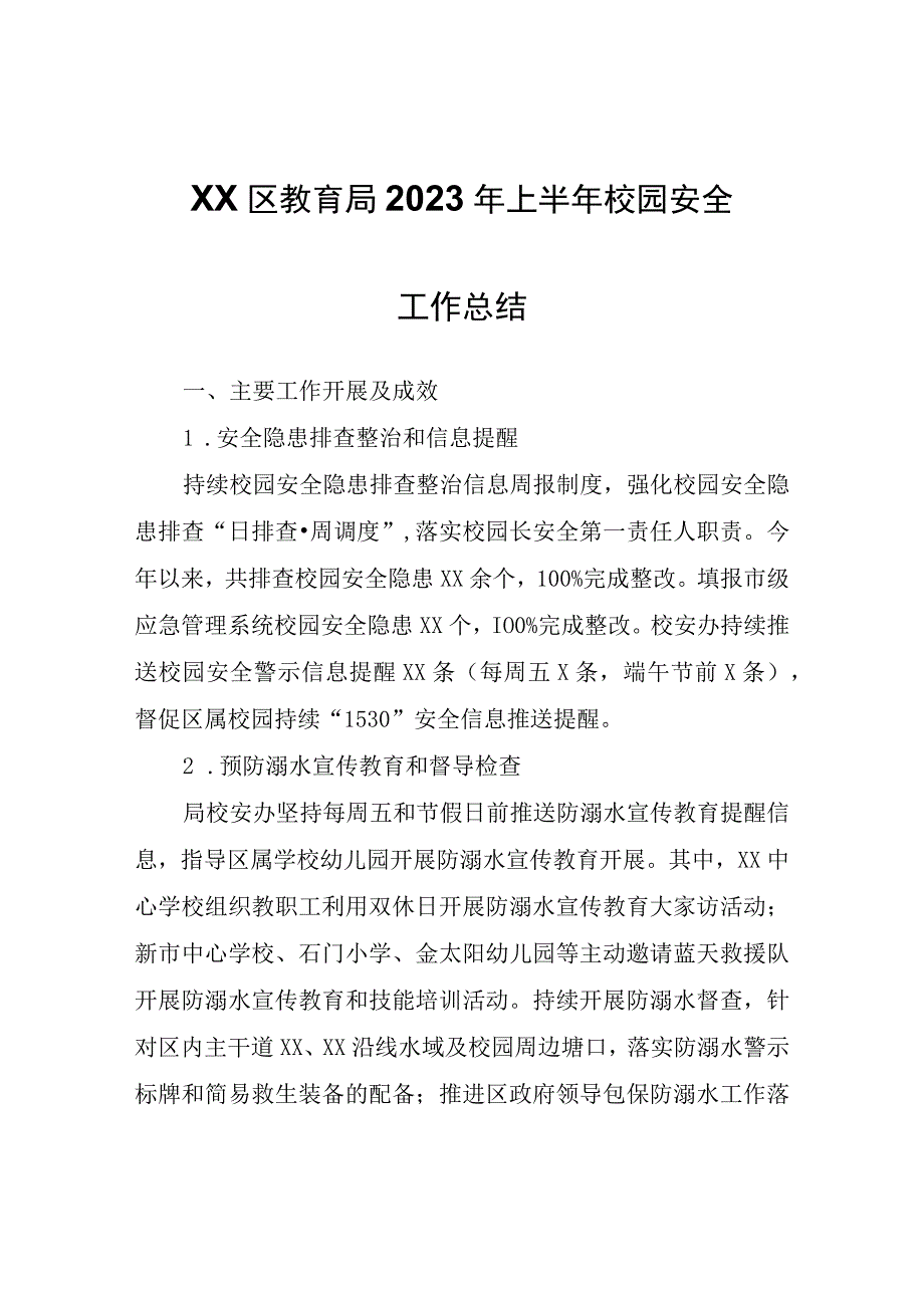 XX区教育局2023年上半年校园安全工作总结.docx_第1页