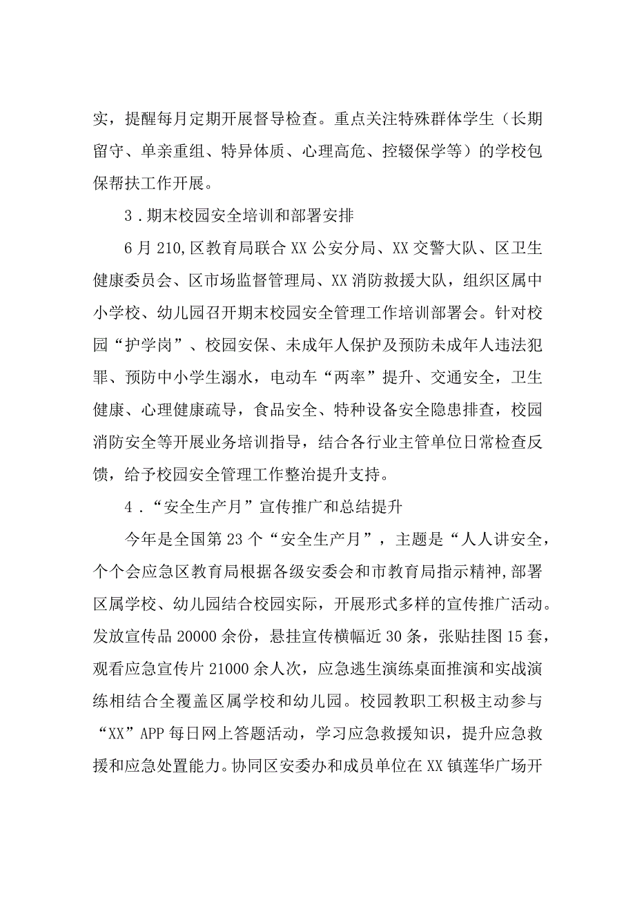 XX区教育局2023年上半年校园安全工作总结.docx_第2页