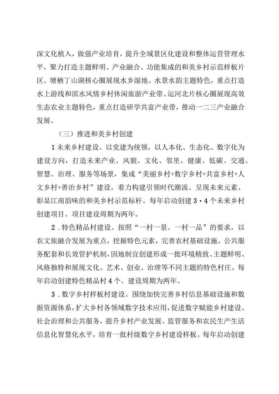 临平区和美乡村建设行动实施方案（2024-2026）.docx_第3页