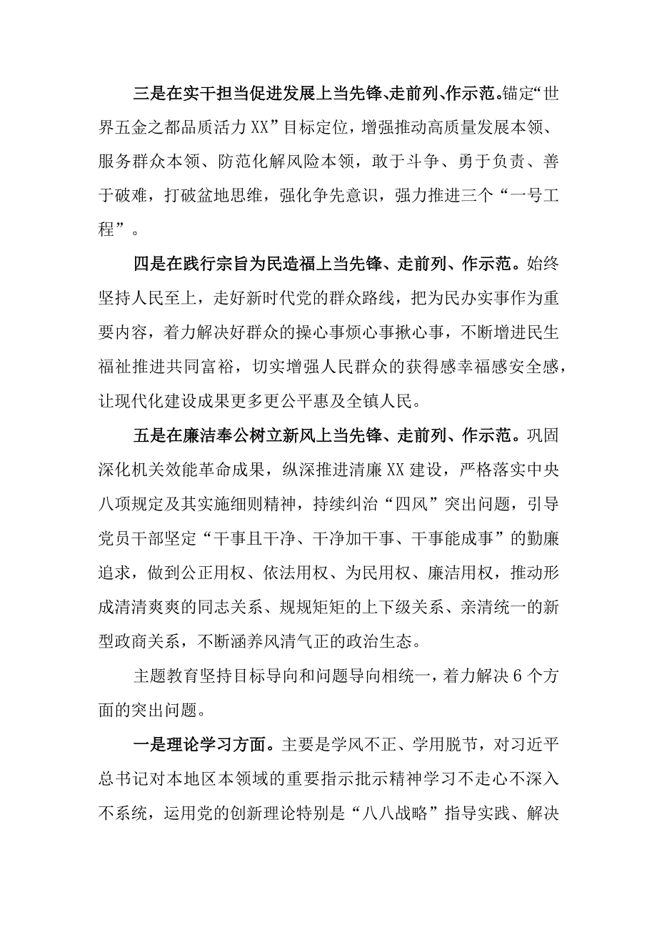 2023年某乡镇（街道）第二批主题教育实施方案学习计划.docx_第3页