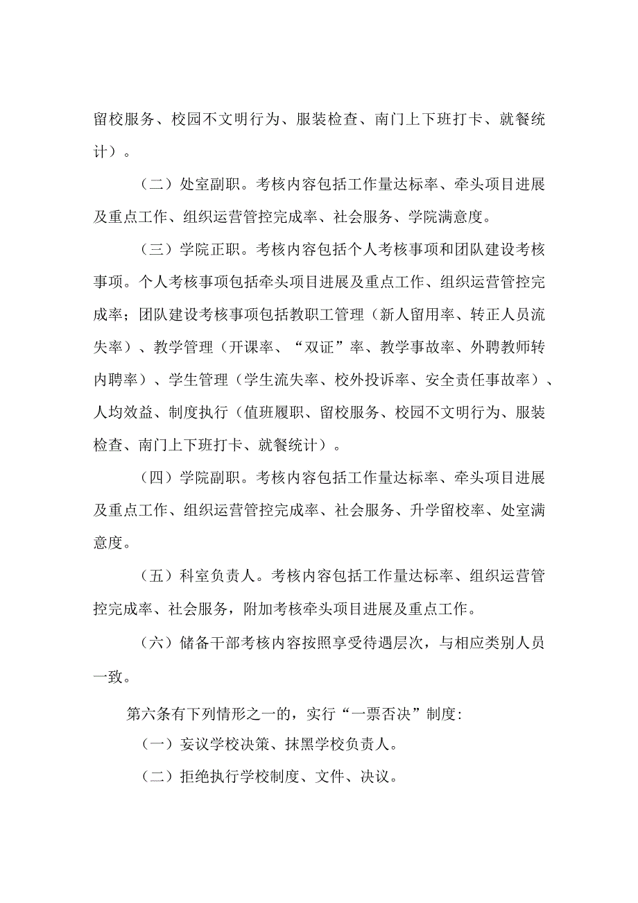 XX医药卫生学校管理干部绩效考核办法.docx_第2页