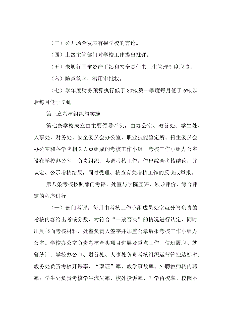 XX医药卫生学校管理干部绩效考核办法.docx_第3页