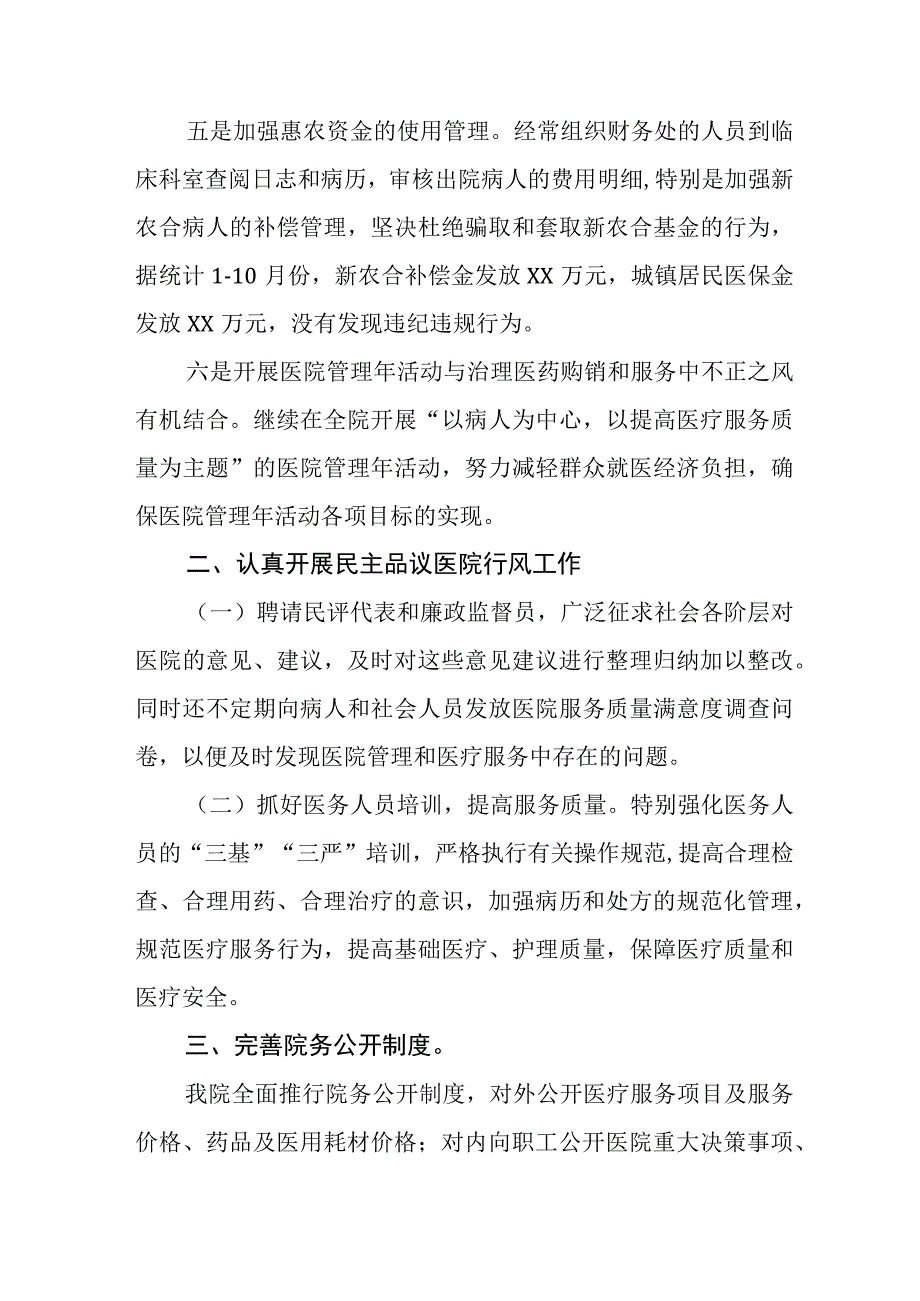 2023年关于医药领域腐败问题集中整治的自查自纠报告十一篇.docx_第3页