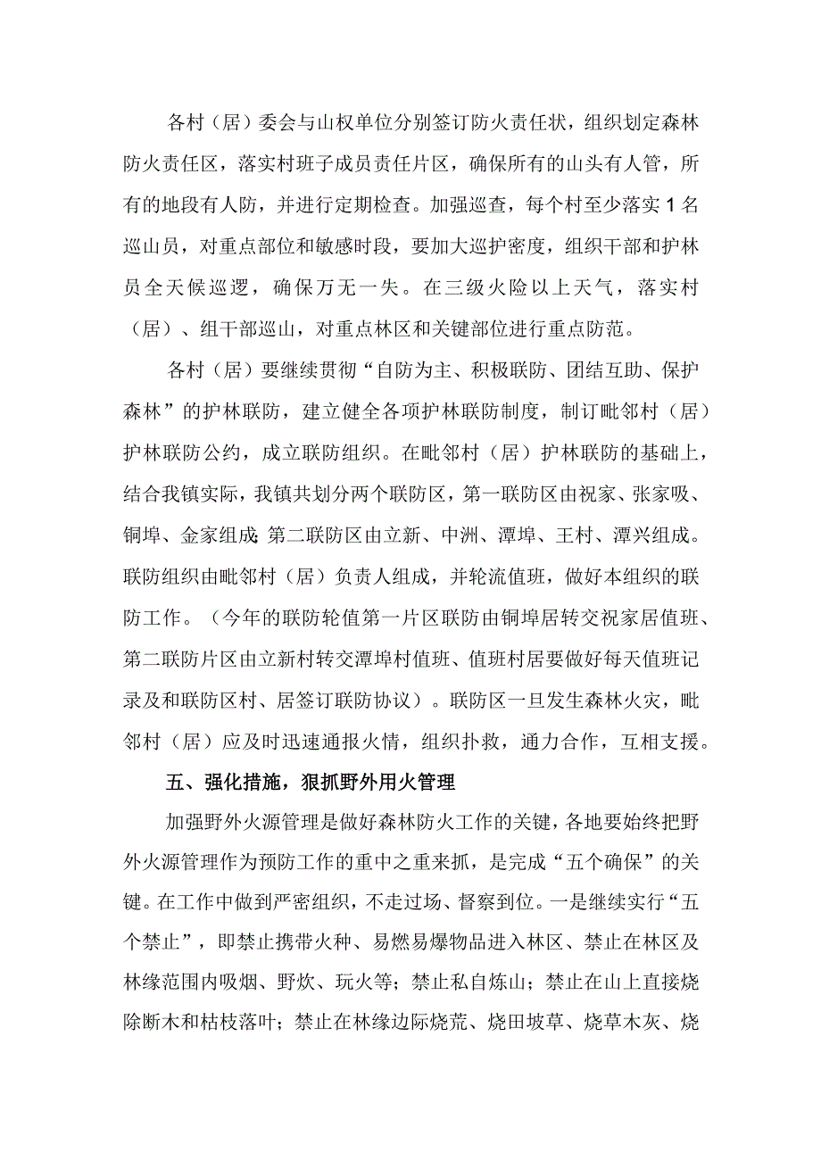 xx镇做好今冬明春森林防灭火工作的实施方案.docx_第3页