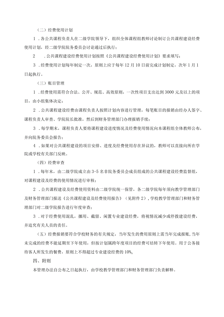 公共课程建设经费管理办法.docx_第2页