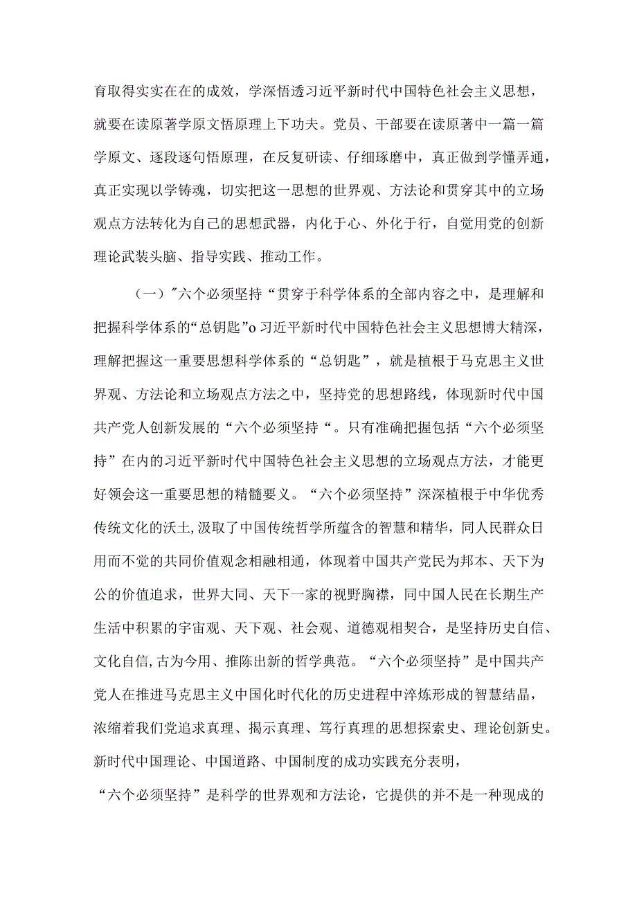 专题党课讲稿——以党的创新理论凝心铸魂.docx_第2页