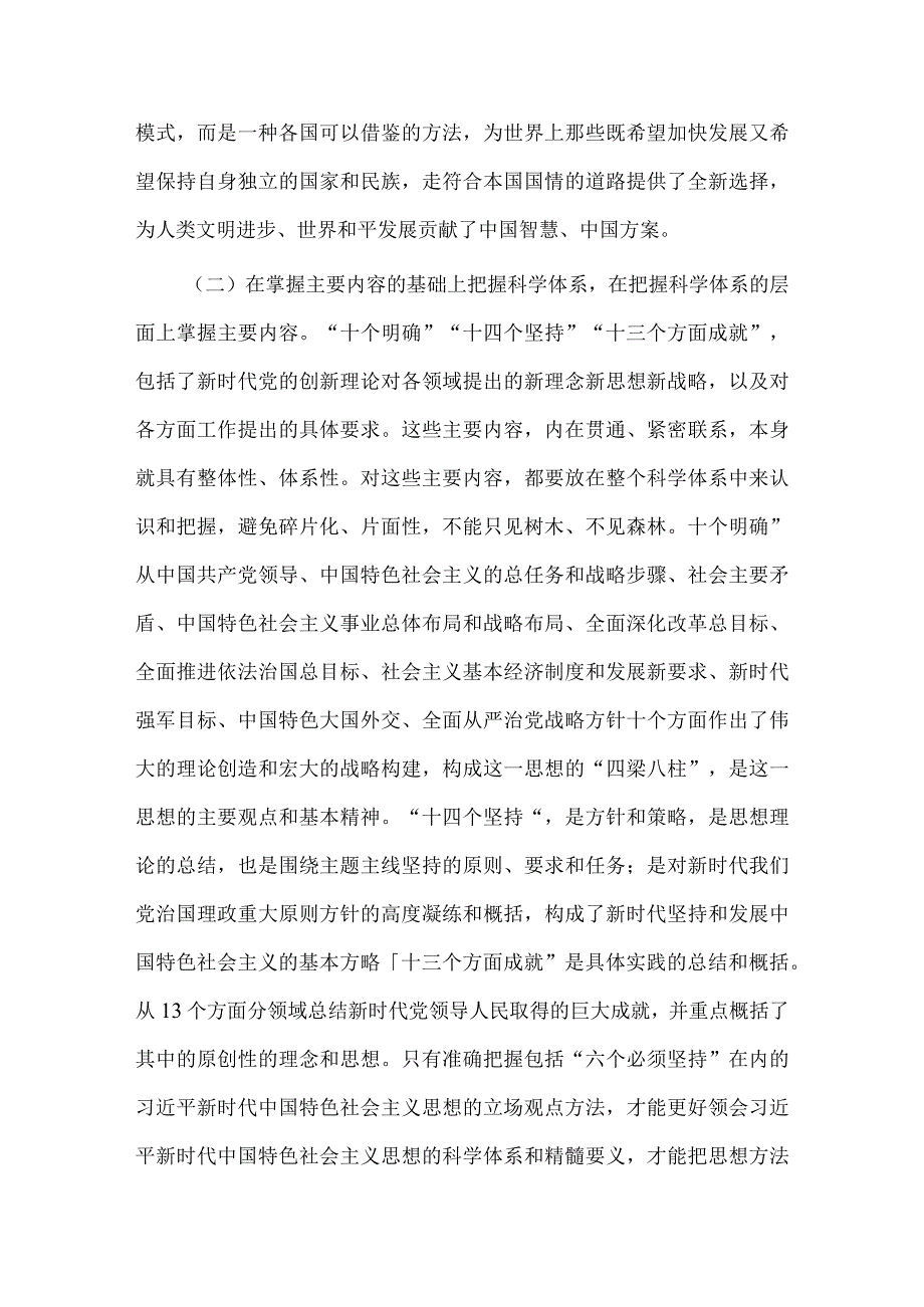 专题党课讲稿——以党的创新理论凝心铸魂.docx_第3页