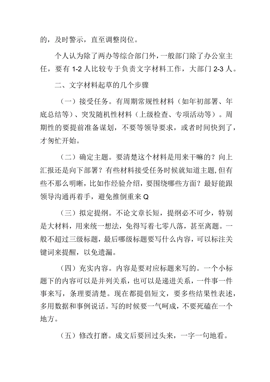 办公室系统党政公文材料起草业务培训班讲话稿（培训讲义）.docx_第3页