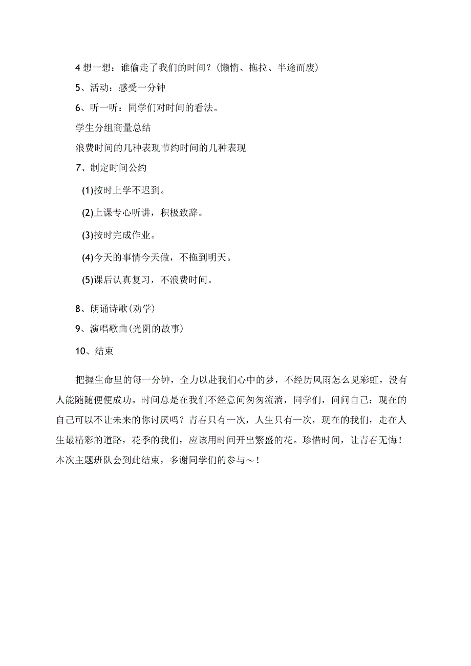 2023年七年级主题班会《珍惜时间活的精彩》记录.docx_第2页