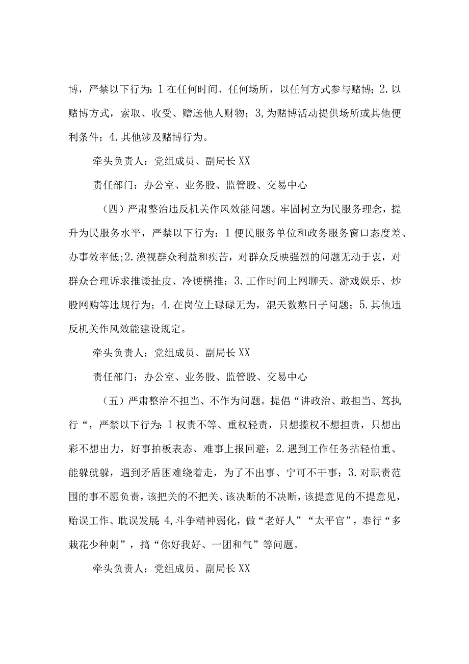 XX县公管局印发关于开展“转作风、提效能、优环境”专项活动的实施方案.docx_第3页