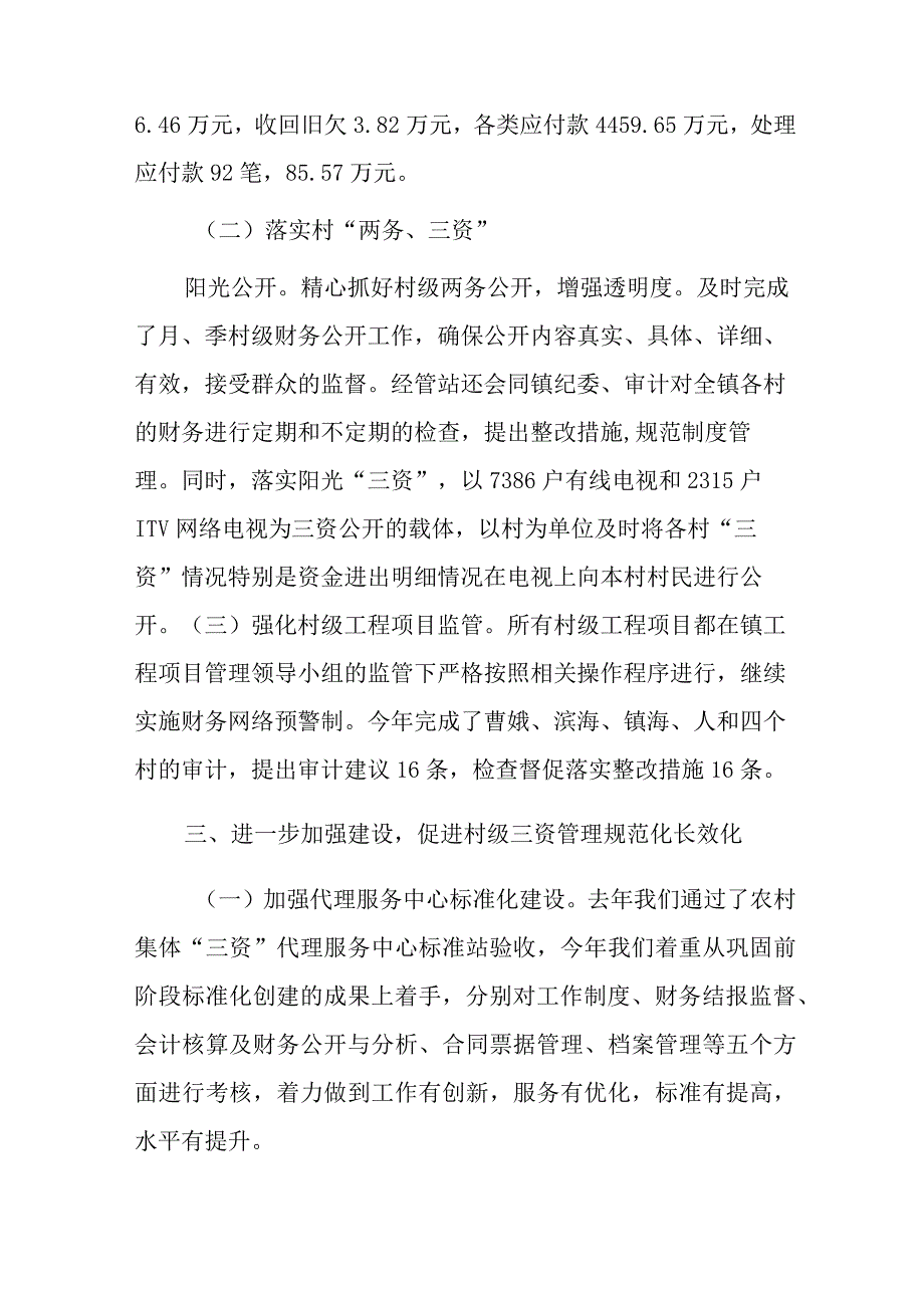 xx镇农村三资管理情况汇报.docx_第3页