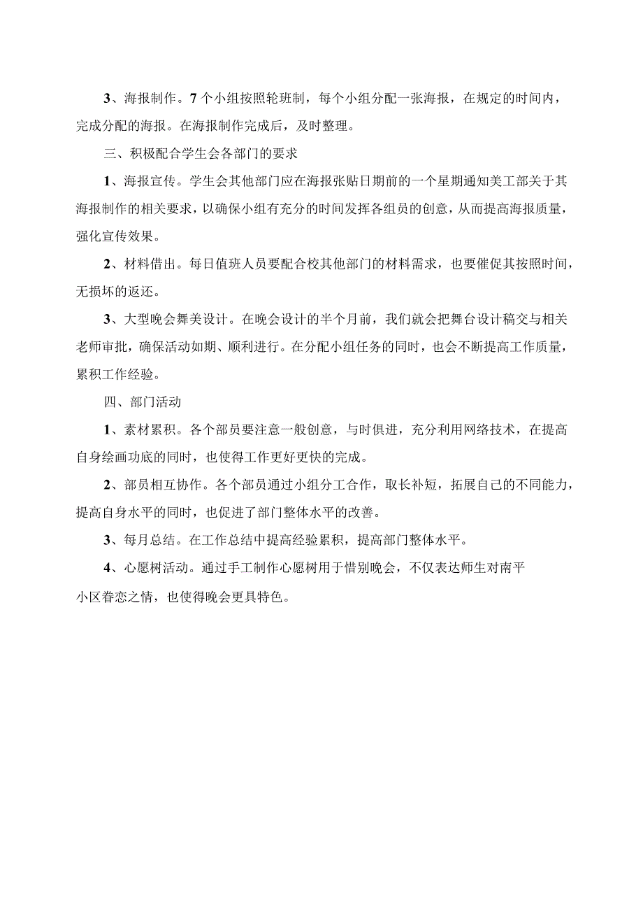 2023年美工部职员的工作计划样本示例.docx_第2页