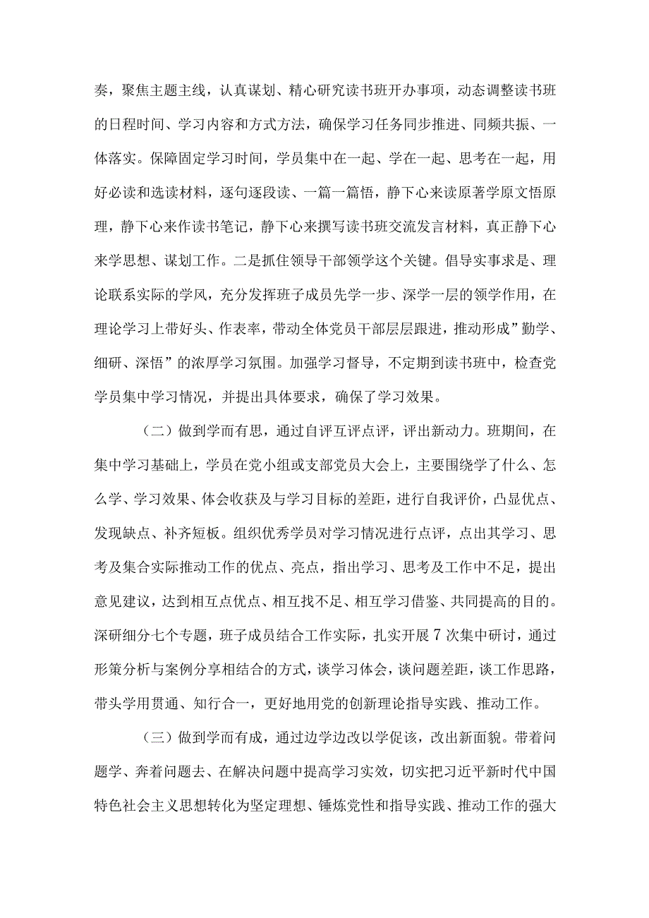 2023年学习贯彻第二批主题教育专题读书班结业讲话提纲学习计划合集.docx_第2页