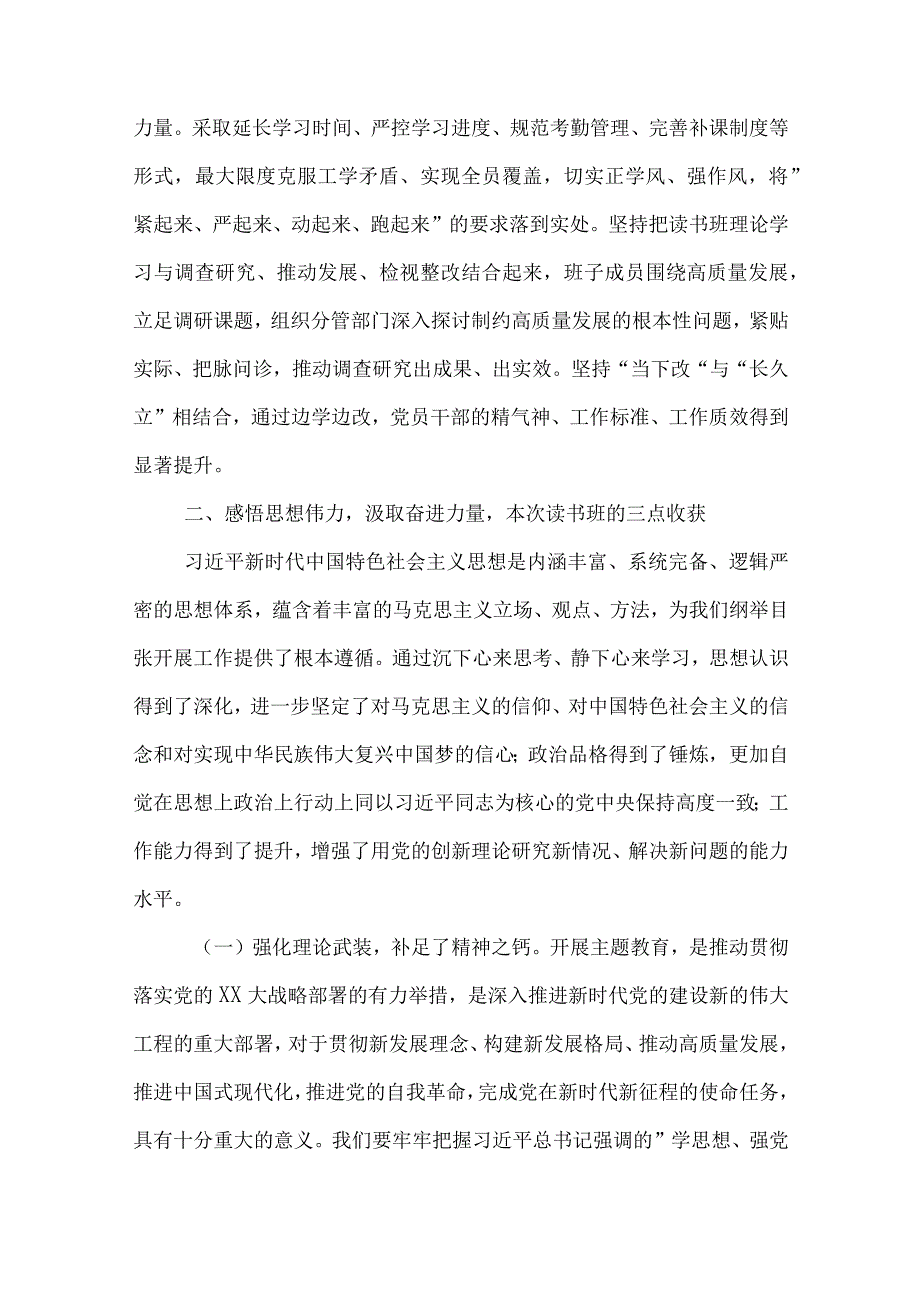 2023年学习贯彻第二批主题教育专题读书班结业讲话提纲学习计划合集.docx_第3页