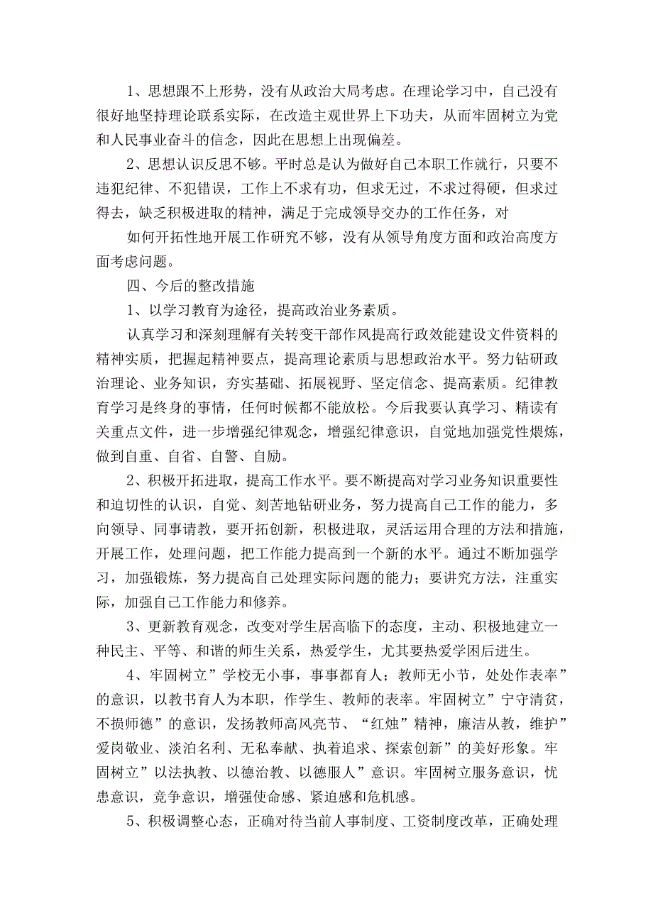 作风整顿个人剖析材料范文2023-2023年度十篇.docx_第2页