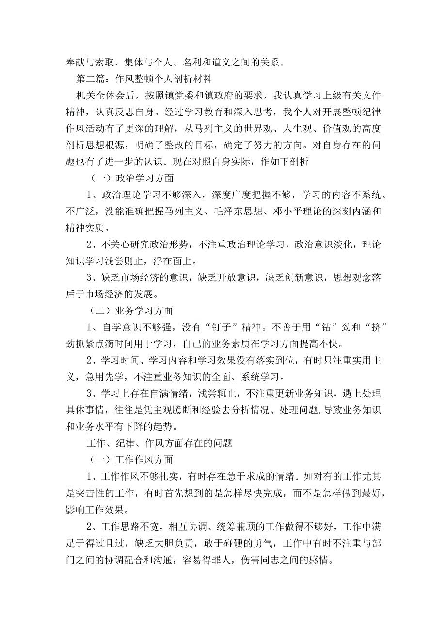 作风整顿个人剖析材料范文2023-2023年度十篇.docx_第3页