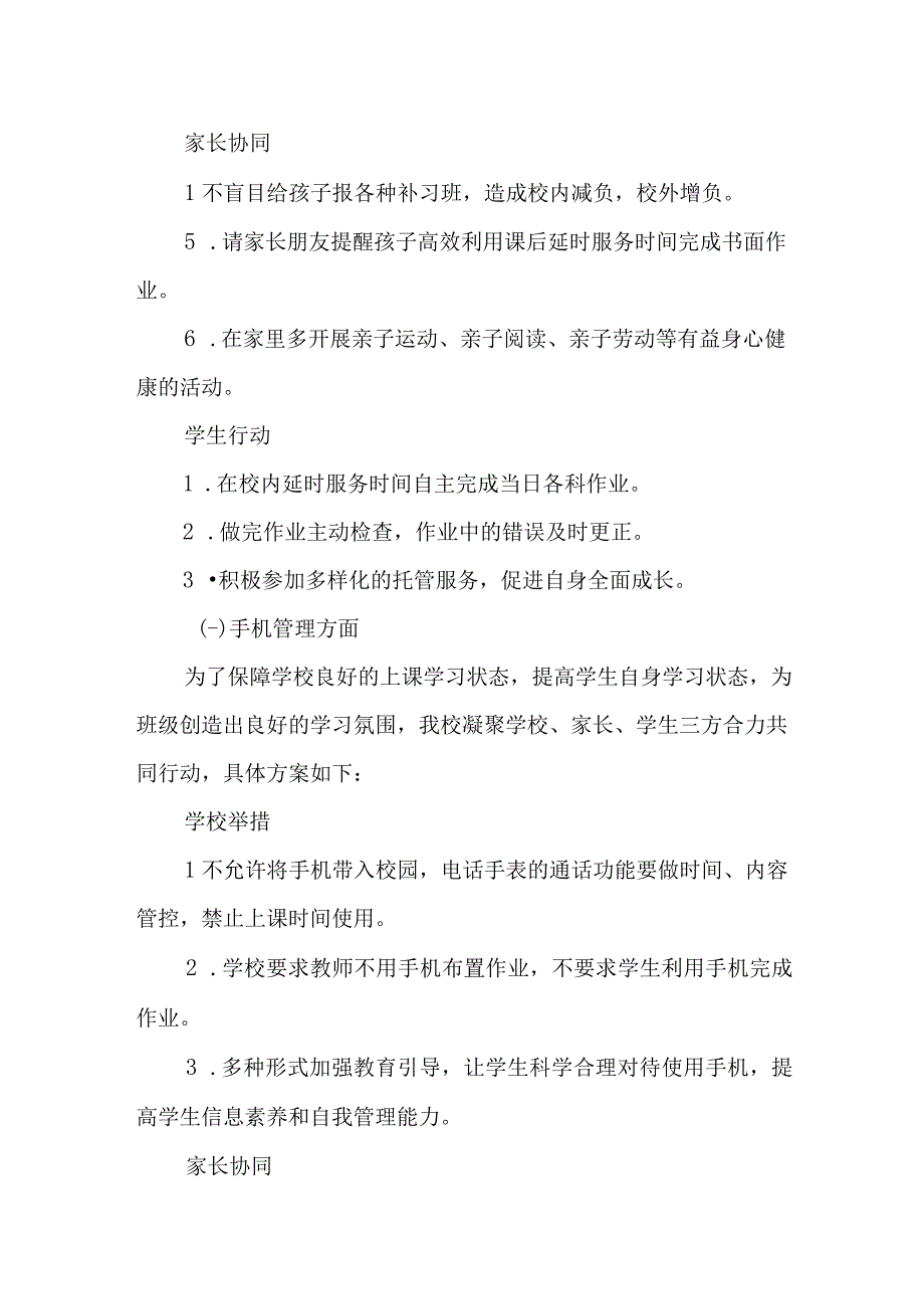 中学学校五项管理实施方案.docx_第3页