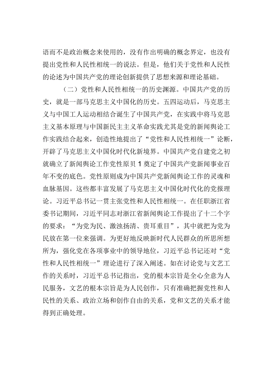 党课讲稿：树立和践行正确政绩观必须坚持坚持党性和人民性相统一.docx_第3页