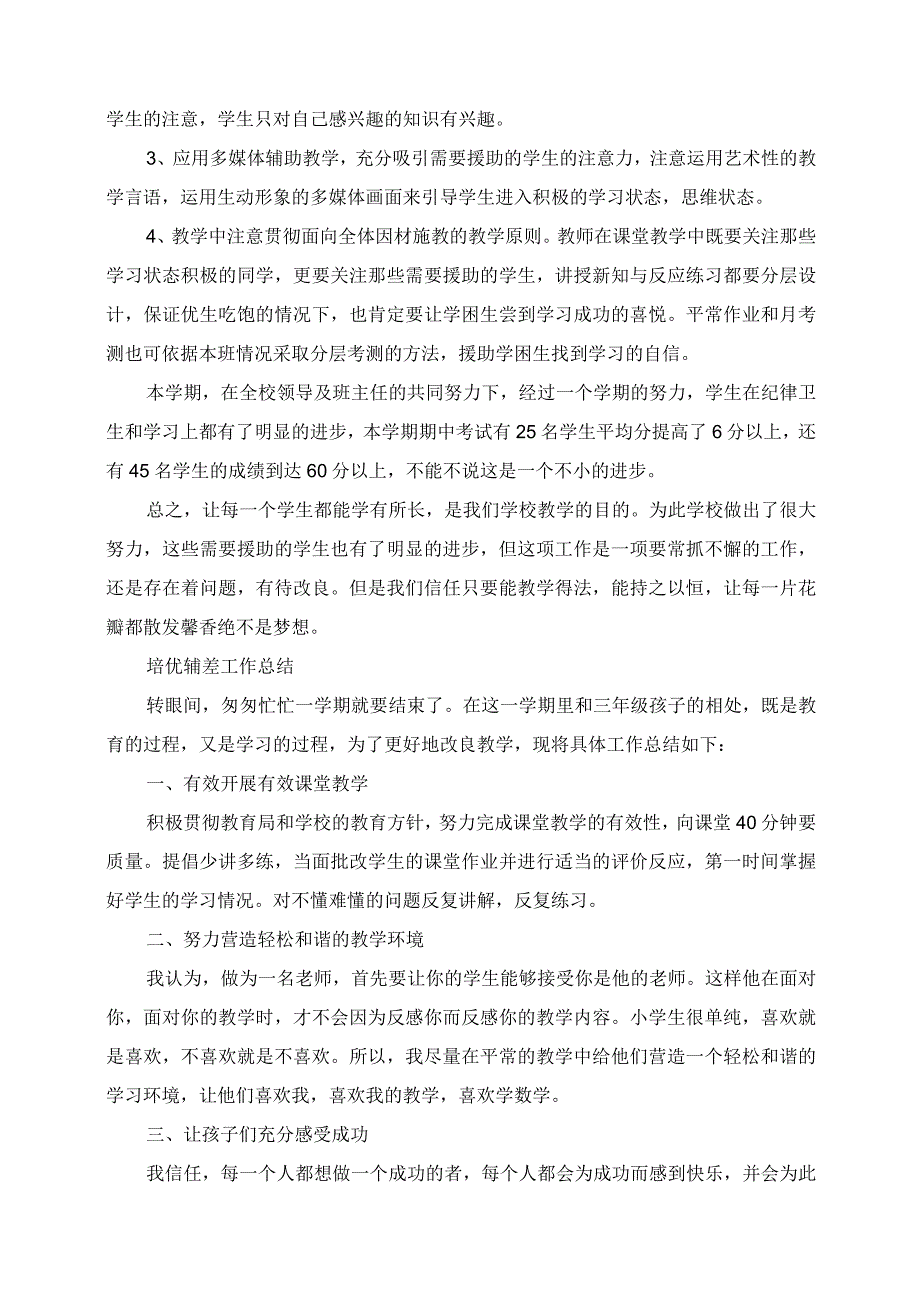 2023年培优辅差工作总结下学期.docx_第2页