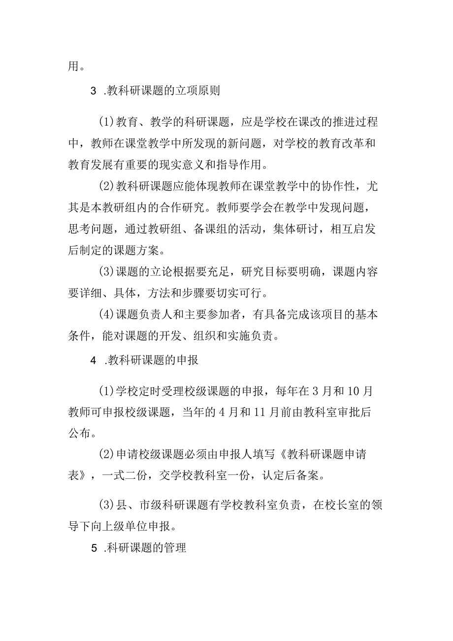 中学教科研管理制度.docx_第2页