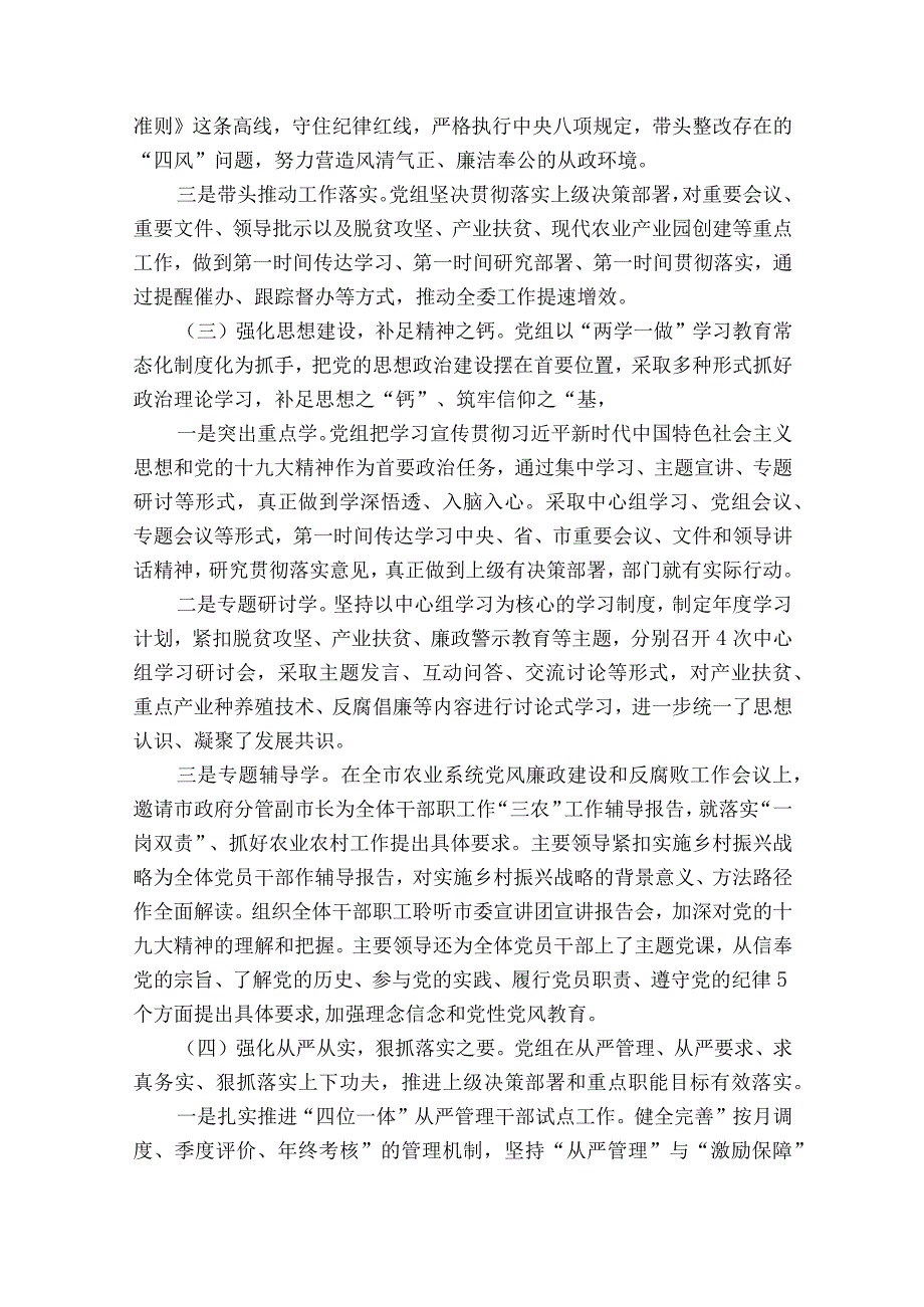 2023年民主生活会情况报告14篇.docx_第2页