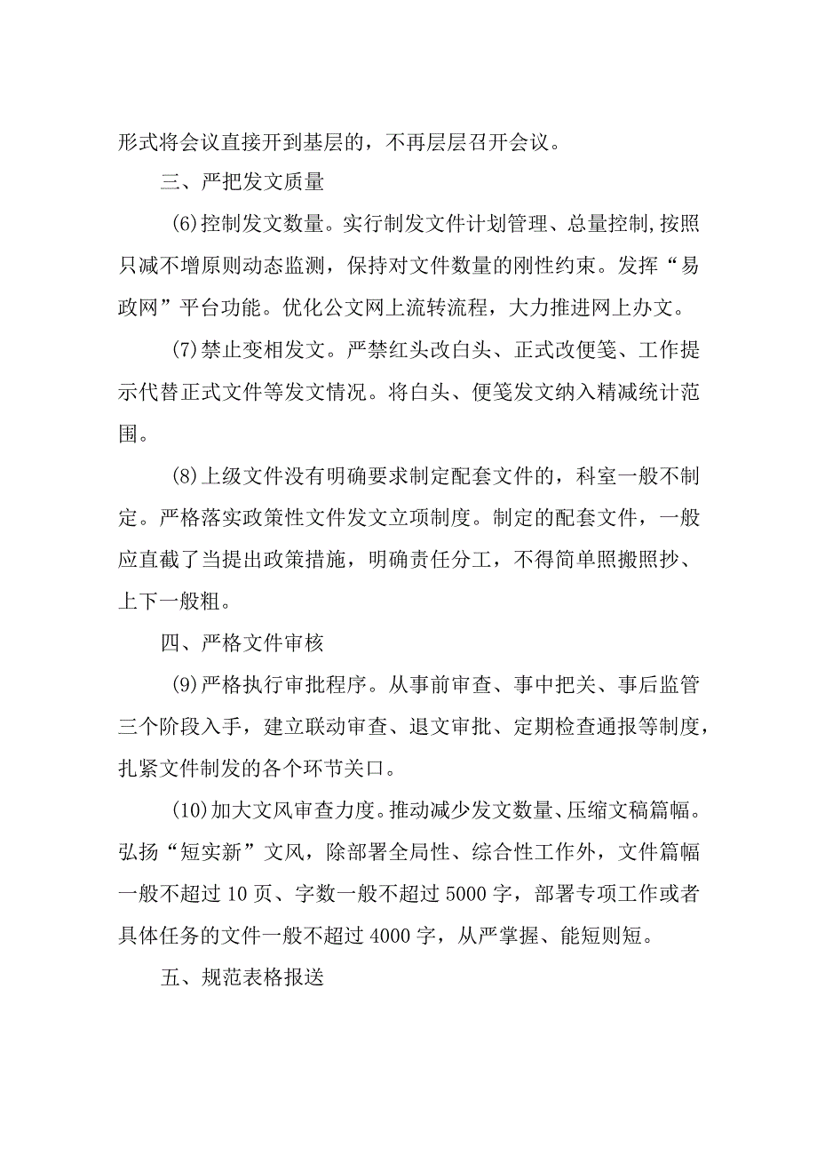 XX市司法局基层权责事务不清加重工作负担问题专项整治工作方案.docx_第2页