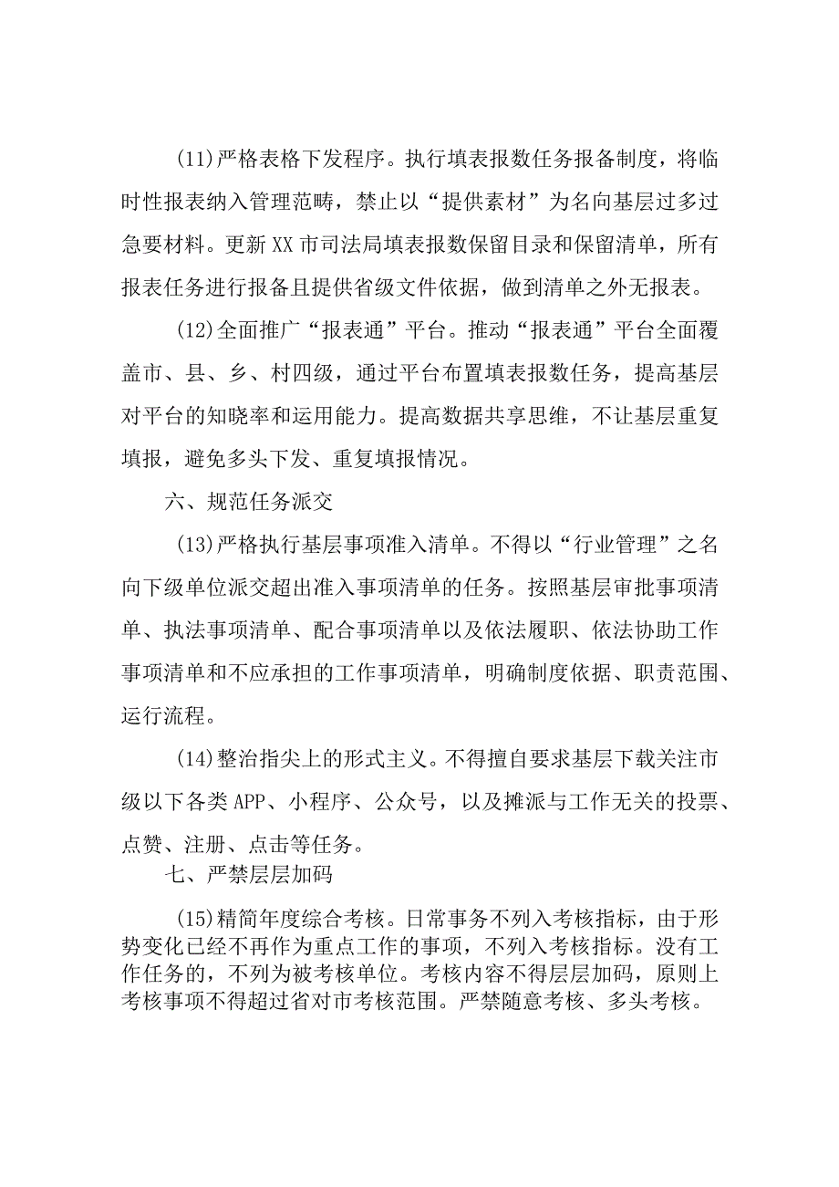 XX市司法局基层权责事务不清加重工作负担问题专项整治工作方案.docx_第3页