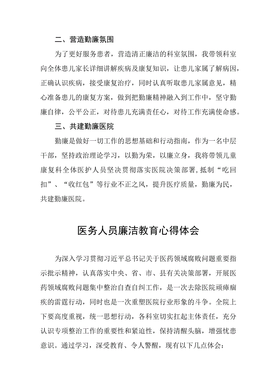 2023年医药领域腐败集中整治的心得体会十一篇.docx_第2页