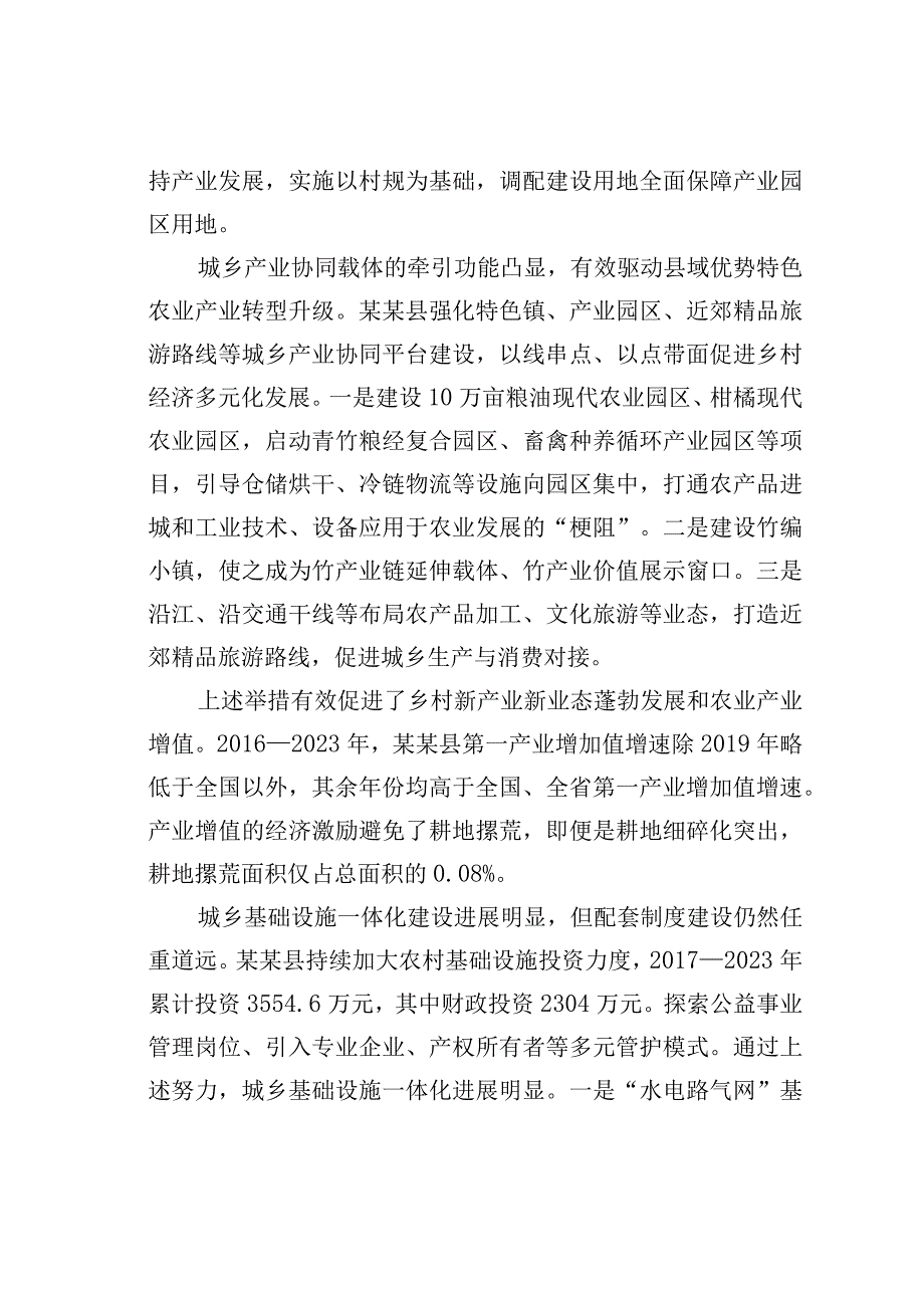 关于县域内城乡融合发展的调查研究.docx_第3页