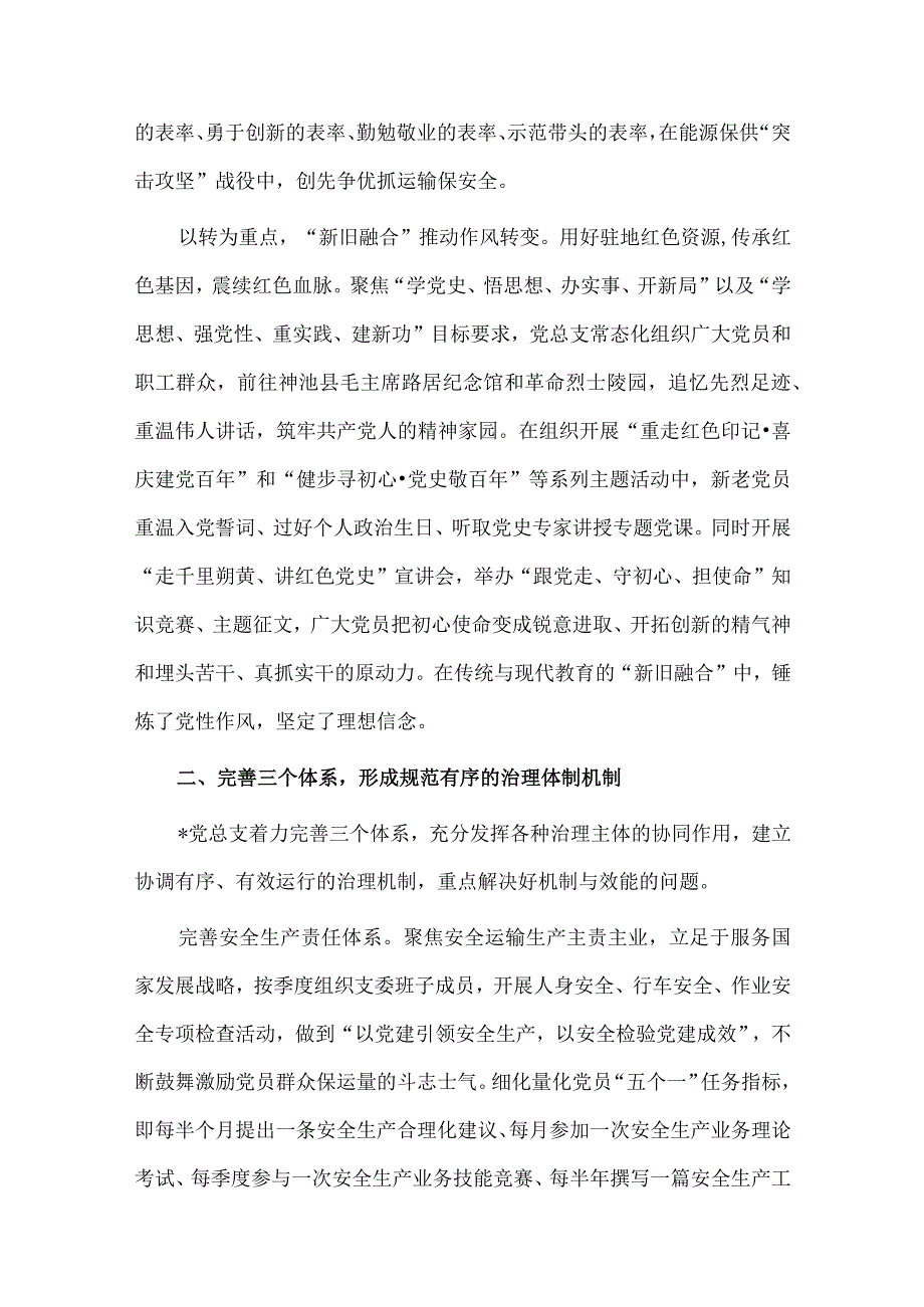 公司铸就“龙头”品牌 助力高质量发展交流材料供借鉴.docx_第2页