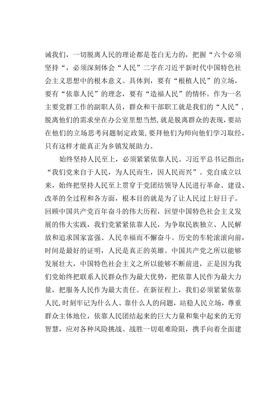 世界观和方法论专题研讨发言提纲.docx_第2页